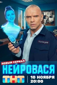 Нейровася (2025)